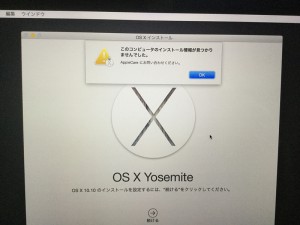 OS X再インストール不可