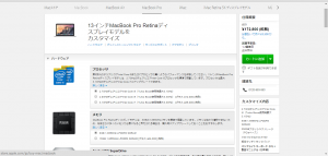Macbook pro retina 13" 日本購入
