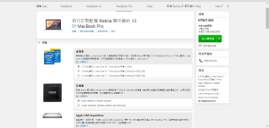 Macbook pro retina 13" 台湾購入