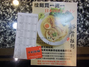 十剣拉麺