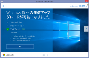 Windows 10へ更新
