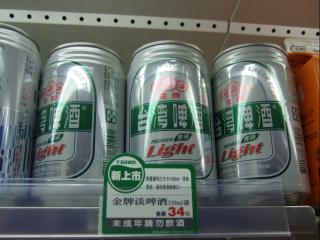 台湾ビールライト